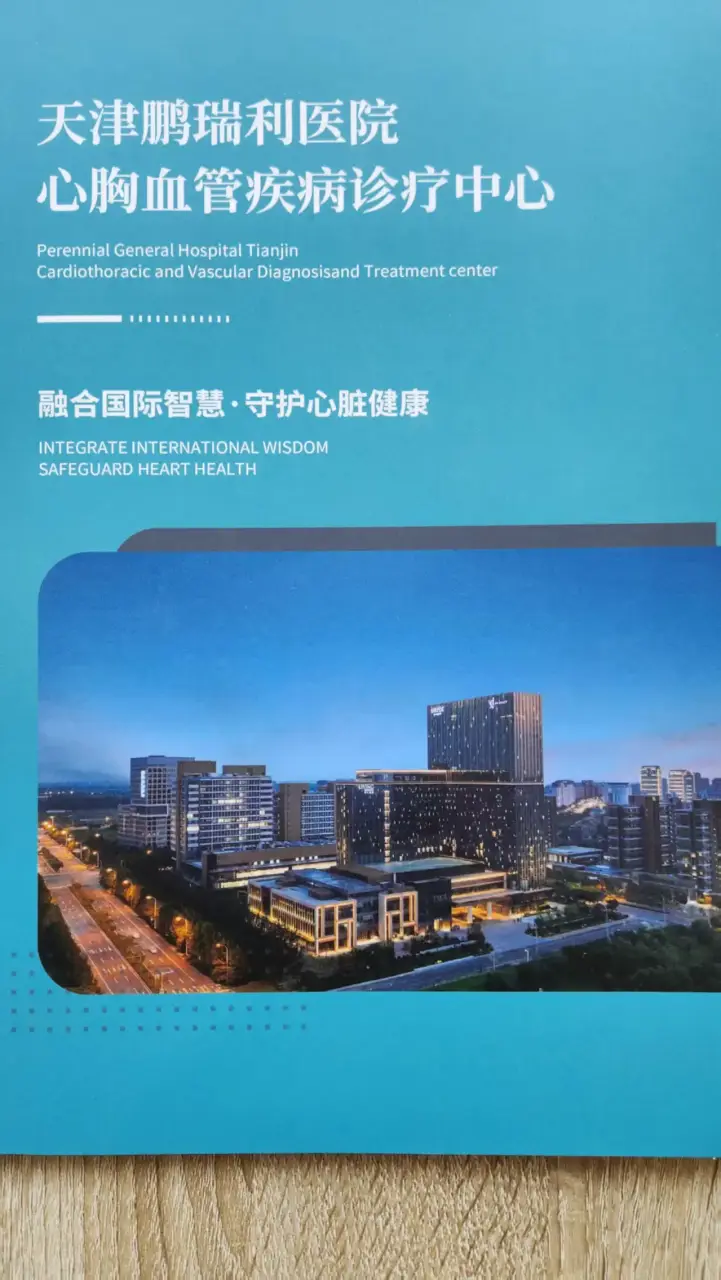 Tianjin Perennial poster